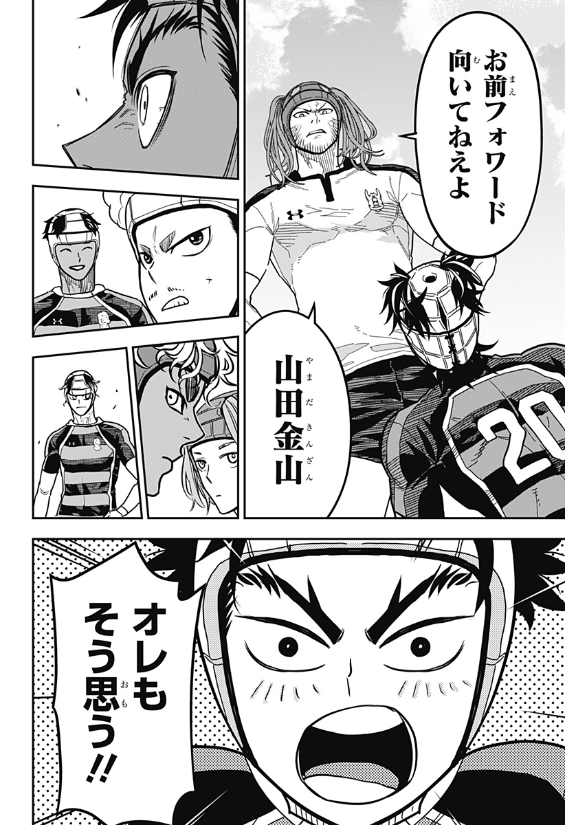 Saikyou no Uta - Chapter 25 - Page 14